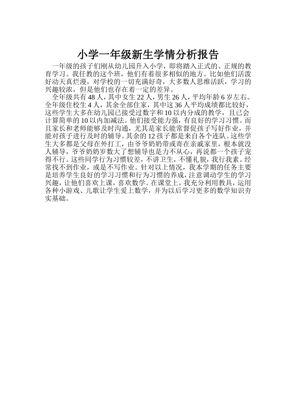 一年级新生学情调查问卷及分析报告_第2页