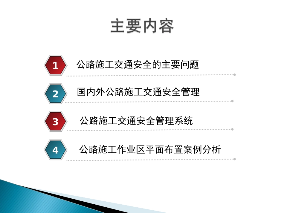 公路施工交通安全管理及作业区平面布置_第2页