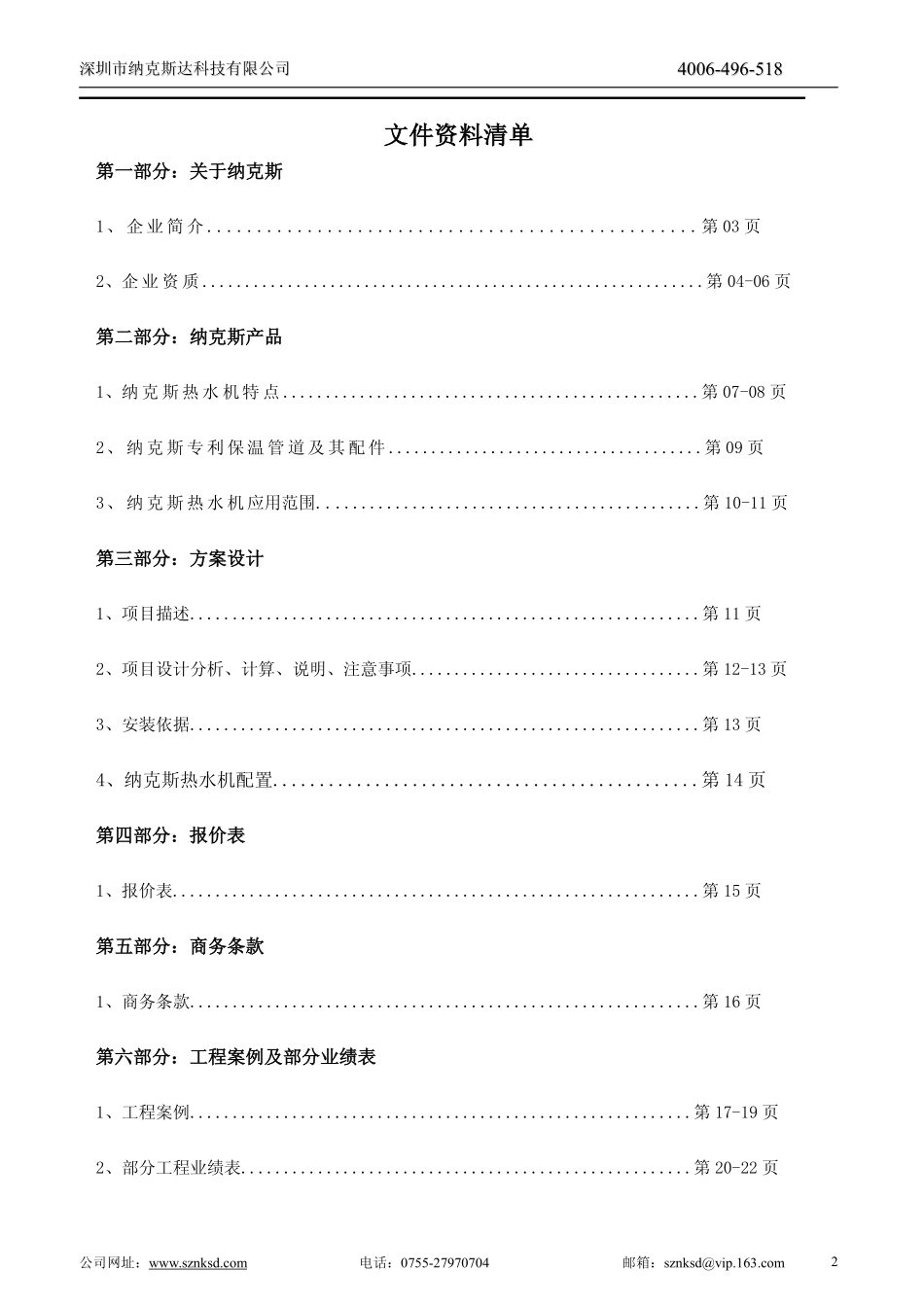 空压机余热回收工程方案模板_第2页