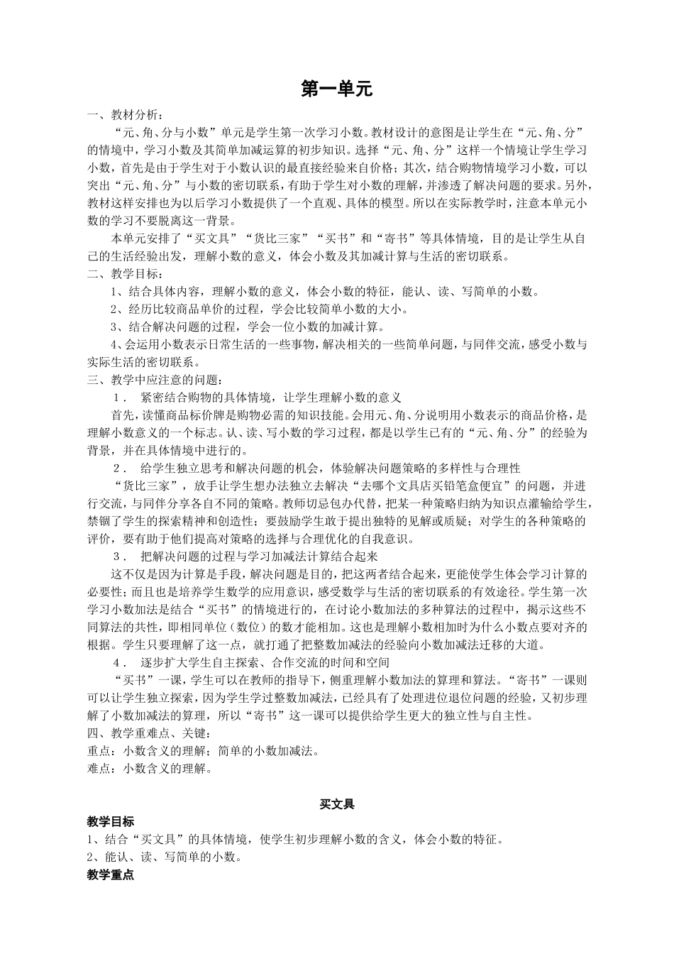北师大三年级数学下册全册教案(完整版)83课时_第1页