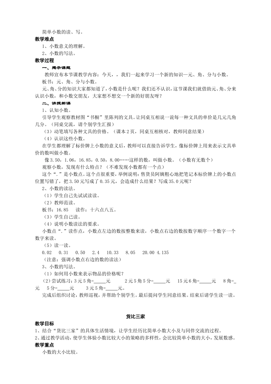 北师大三年级数学下册全册教案(完整版)83课时_第2页