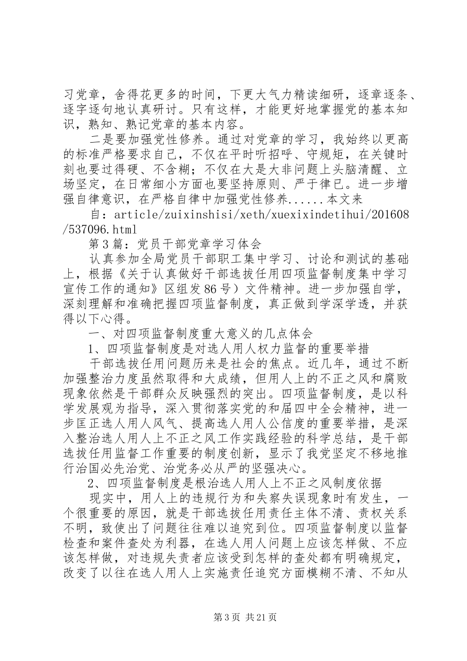 篇一：20XX年党章学习心得体会专题8篇_第3页