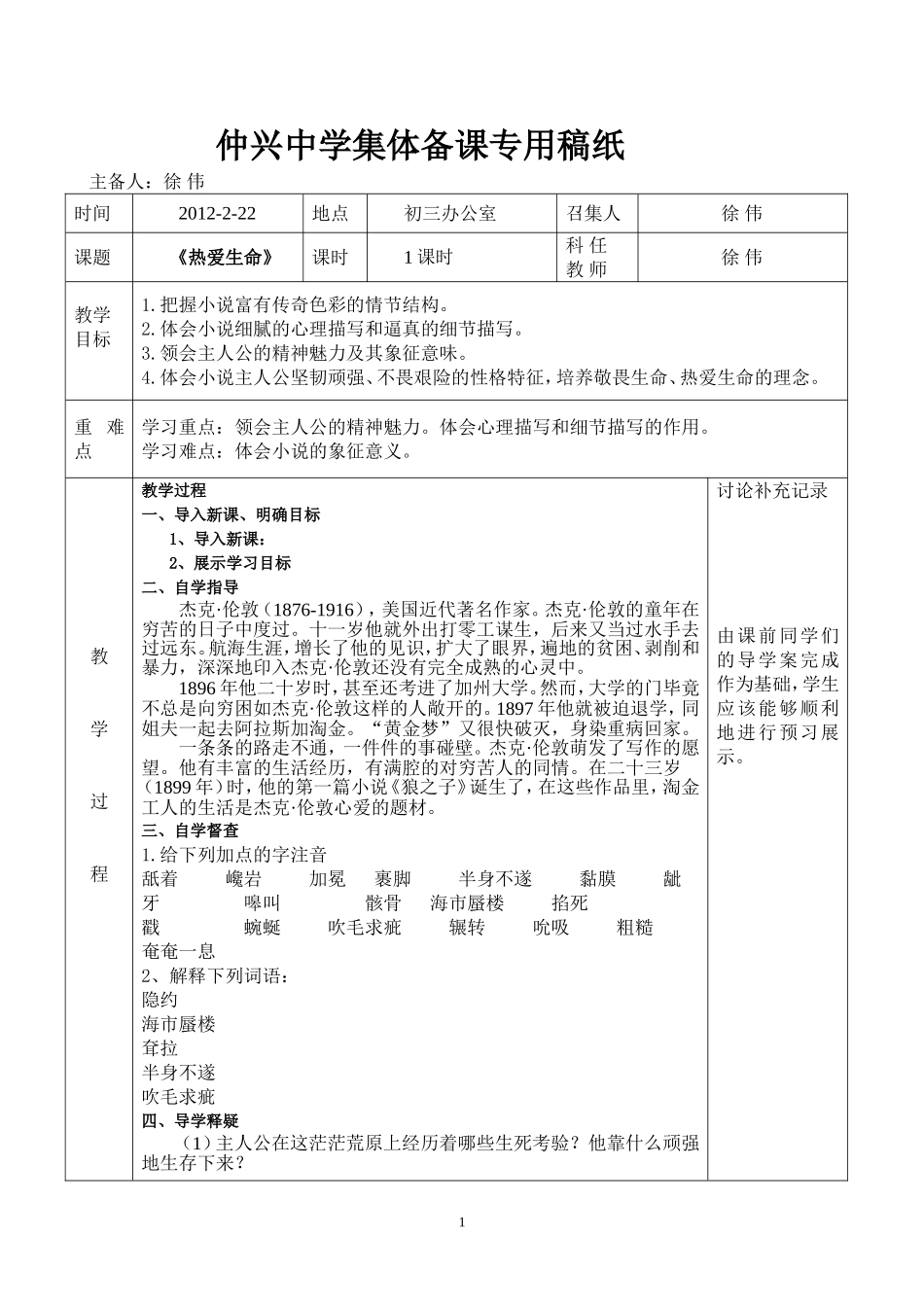 备课稿纸MicrosoftWord文档(热爱)_第1页