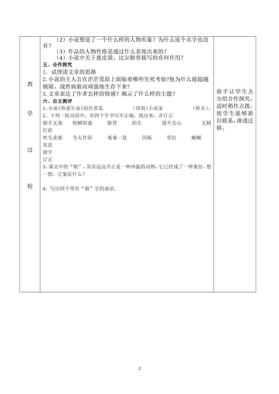 备课稿纸MicrosoftWord文档(热爱)_第2页