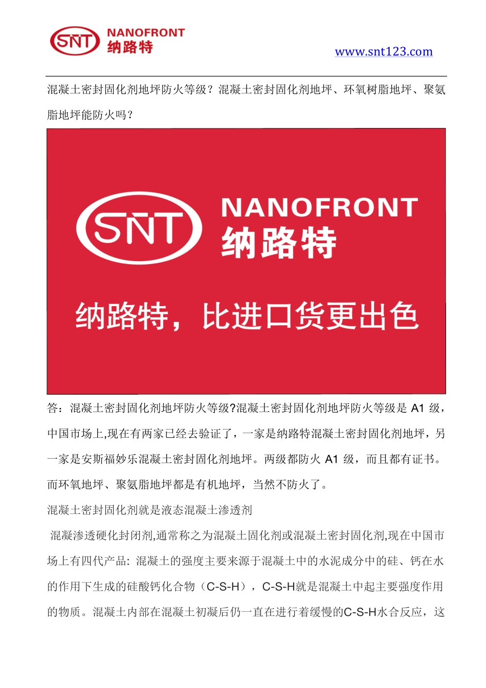 混凝土密封固化剂地坪防火等级？混凝土密封固化剂地坪、环氧树脂地坪、聚氨脂地坪能防火吗？_第3页