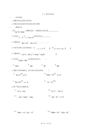 数学：22提公因式法同步练习集（北师大版八年级下）