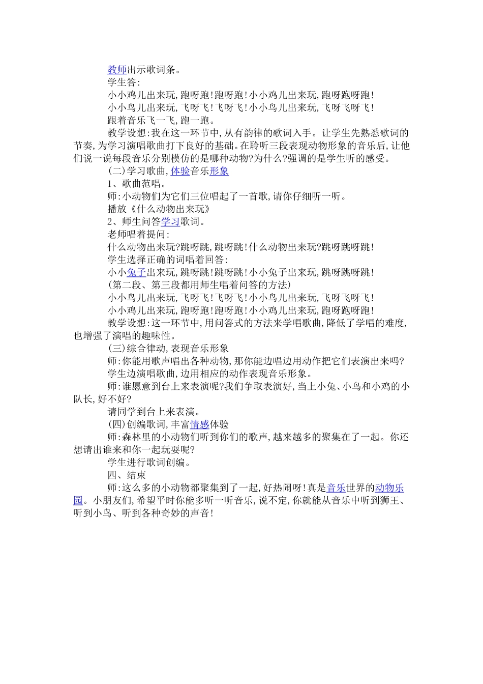 什么动物出来玩教案_第2页