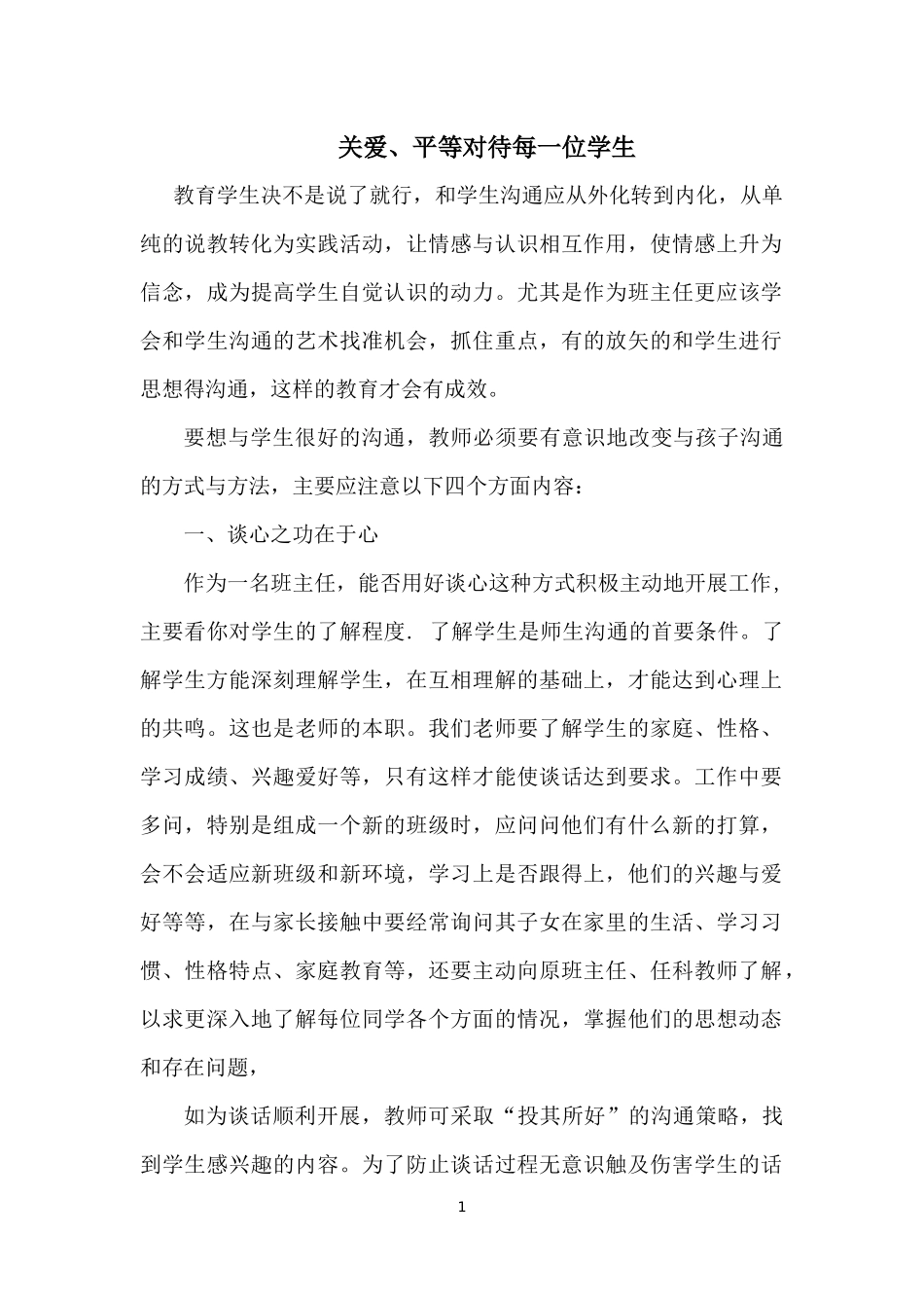 平等对待学生_第1页