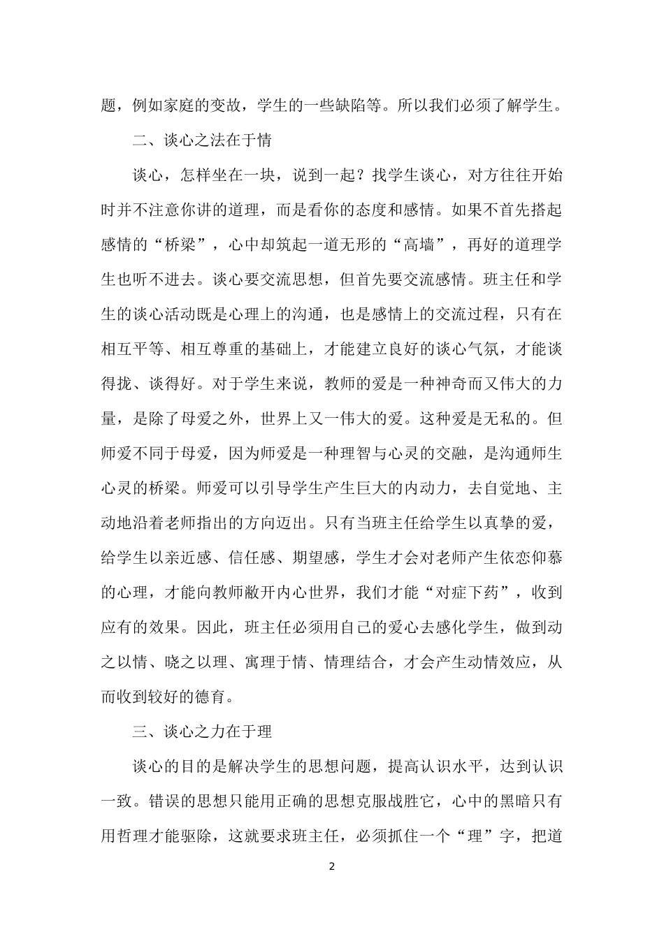 平等对待学生_第2页