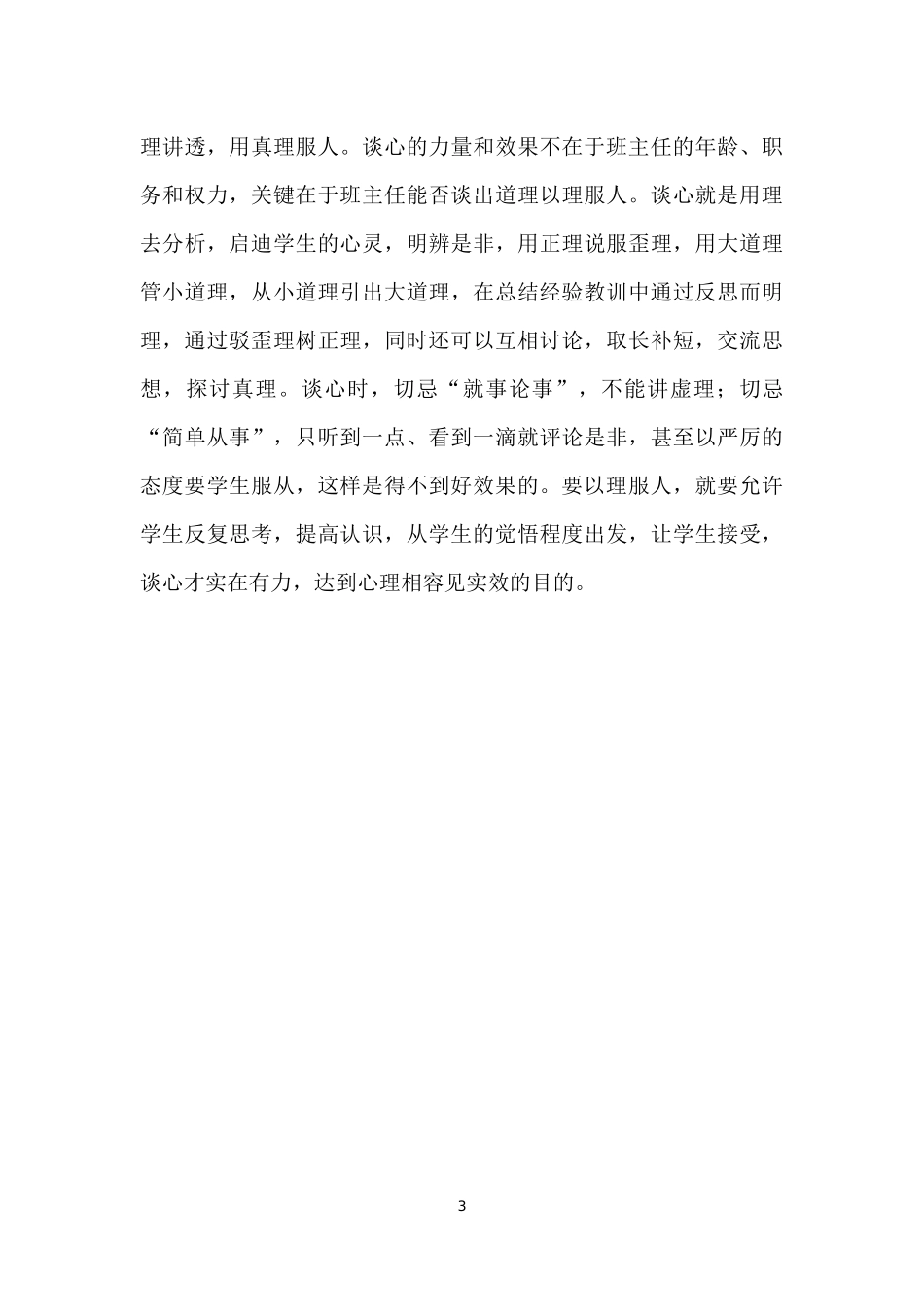 平等对待学生_第3页