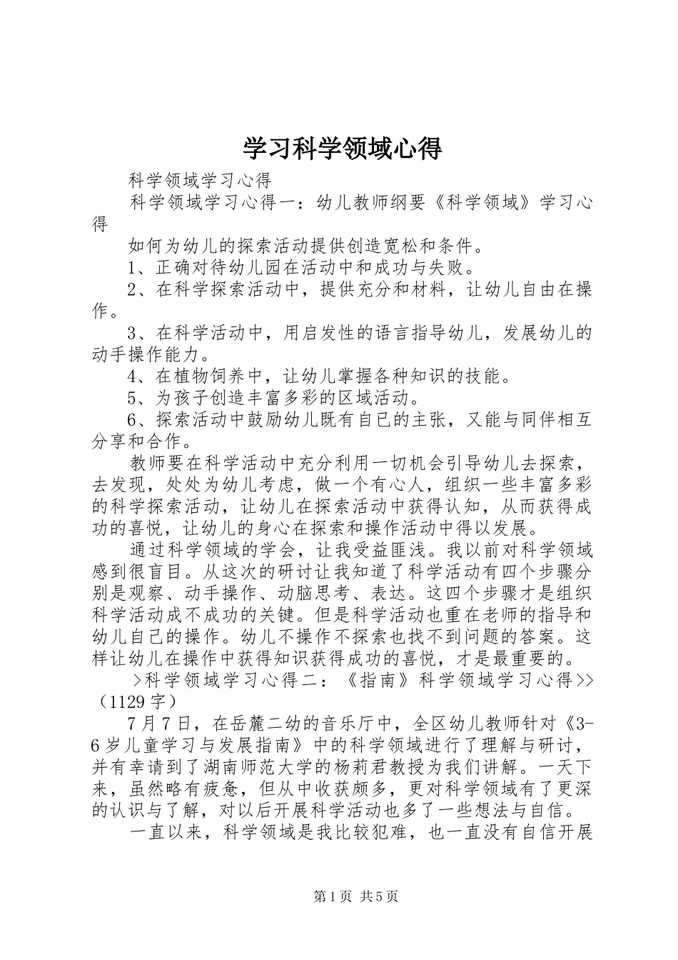 学习科学领域心得_第1页