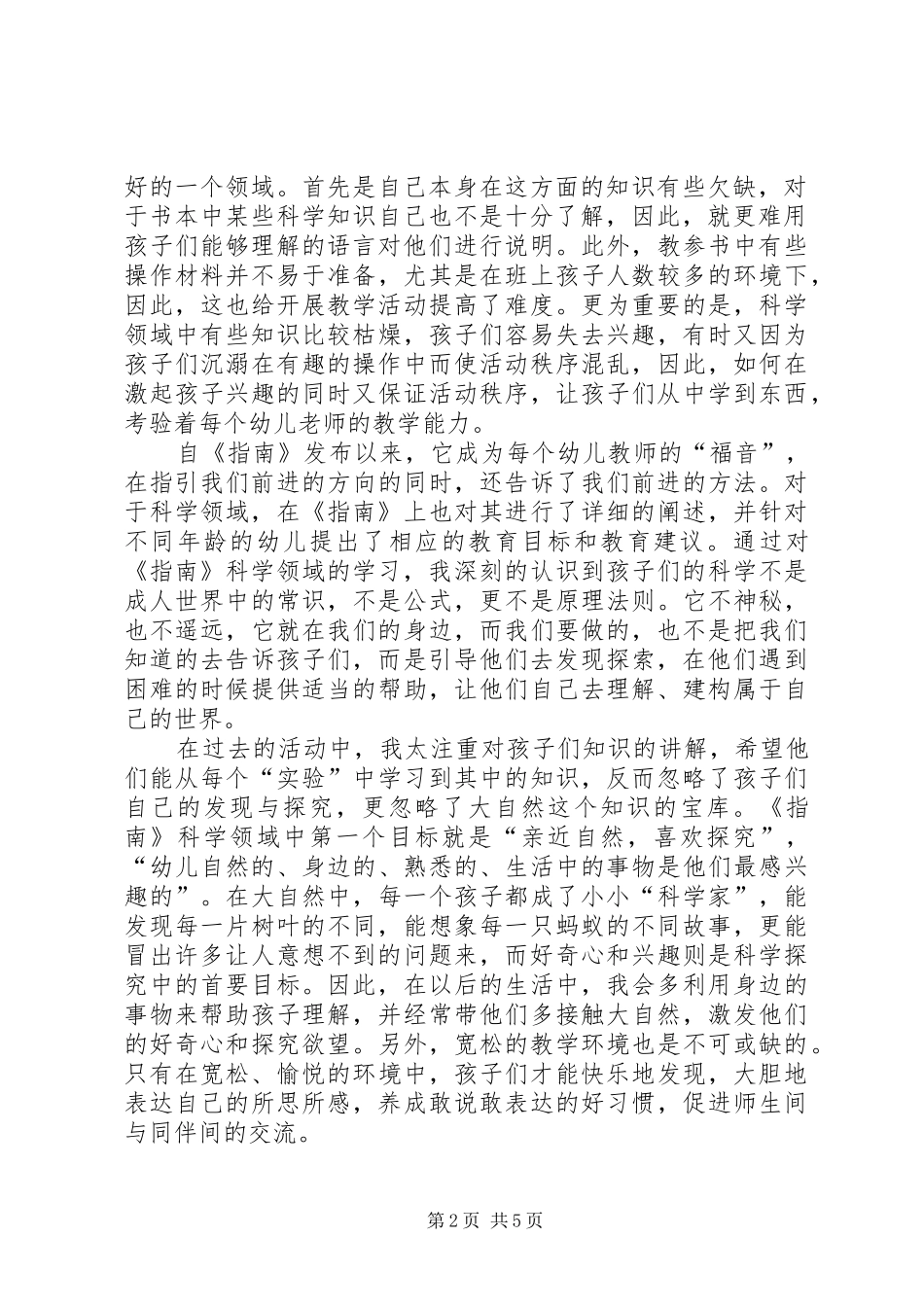 学习科学领域心得_第2页