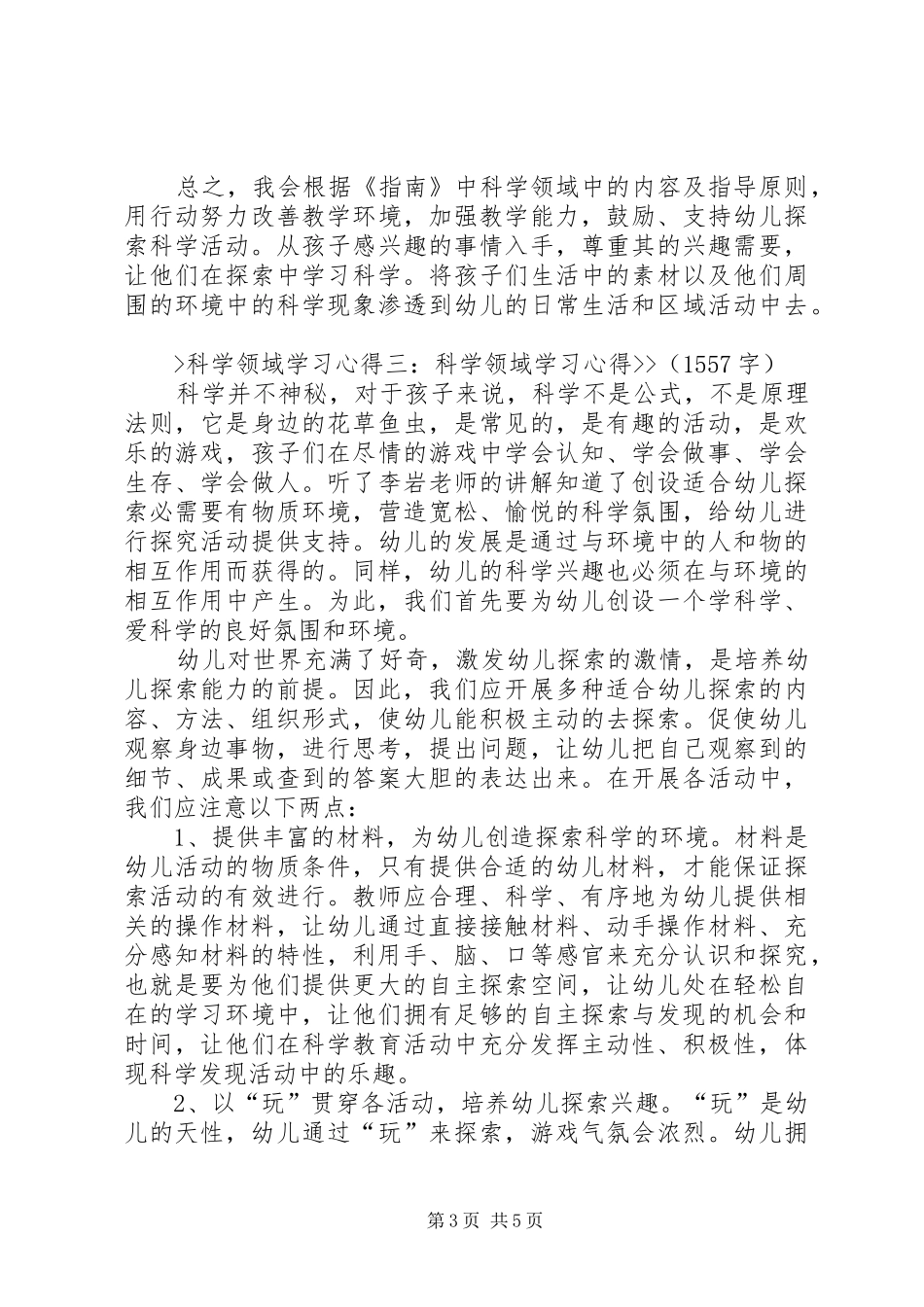 学习科学领域心得_第3页