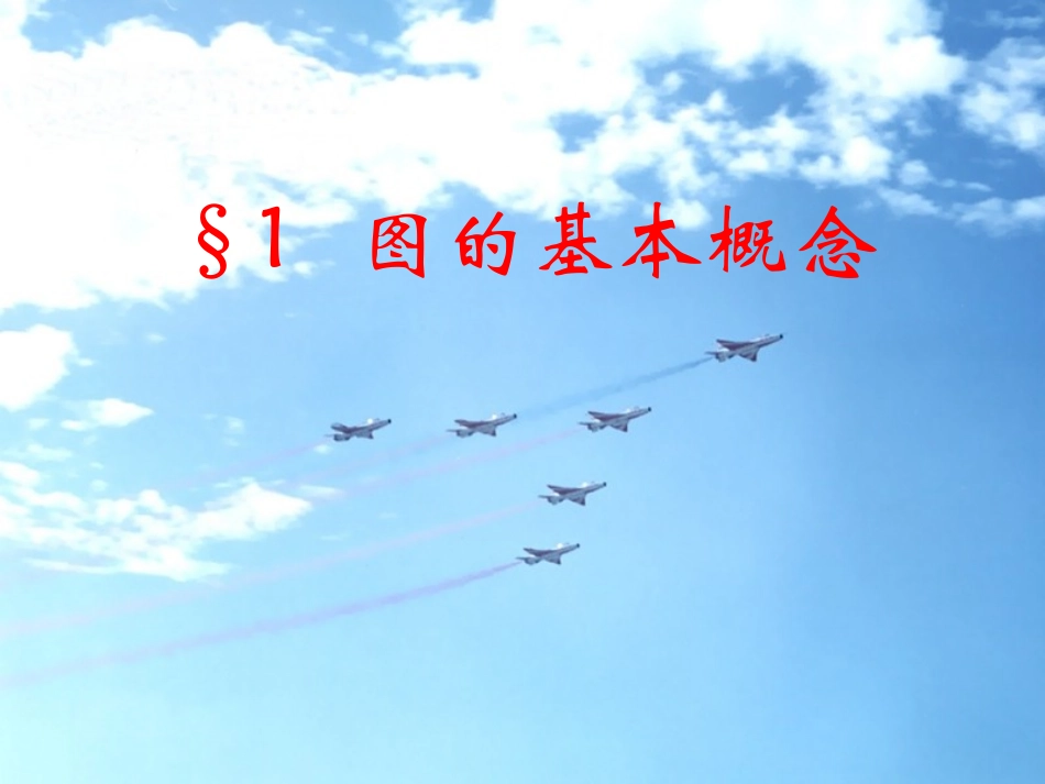 图论中几个典型问题的求解_第2页