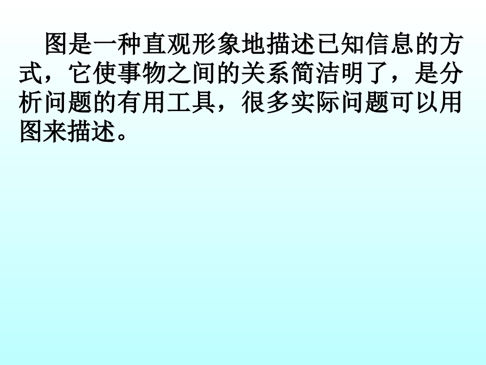 图论中几个典型问题的求解_第3页