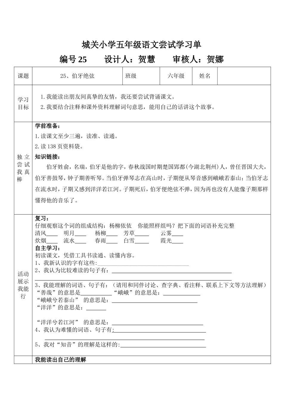 伯牙绝弦 (2)_第1页