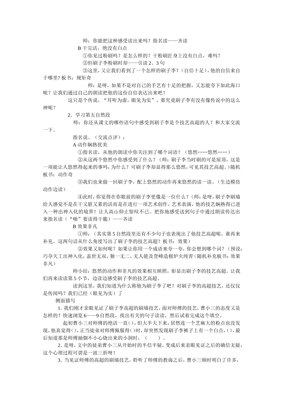 刷子李教学设计_第2页