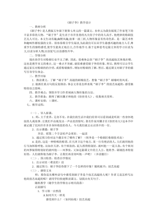 刷子李教学设计
