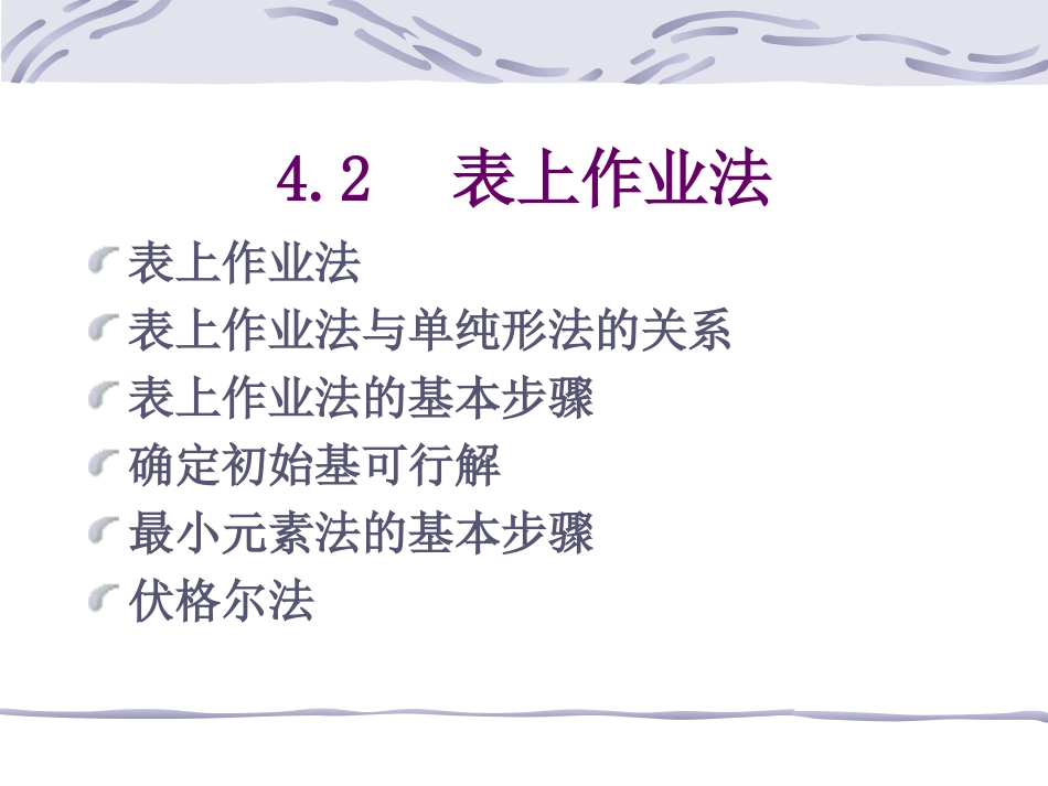 运输问题_表上作业法_第1页