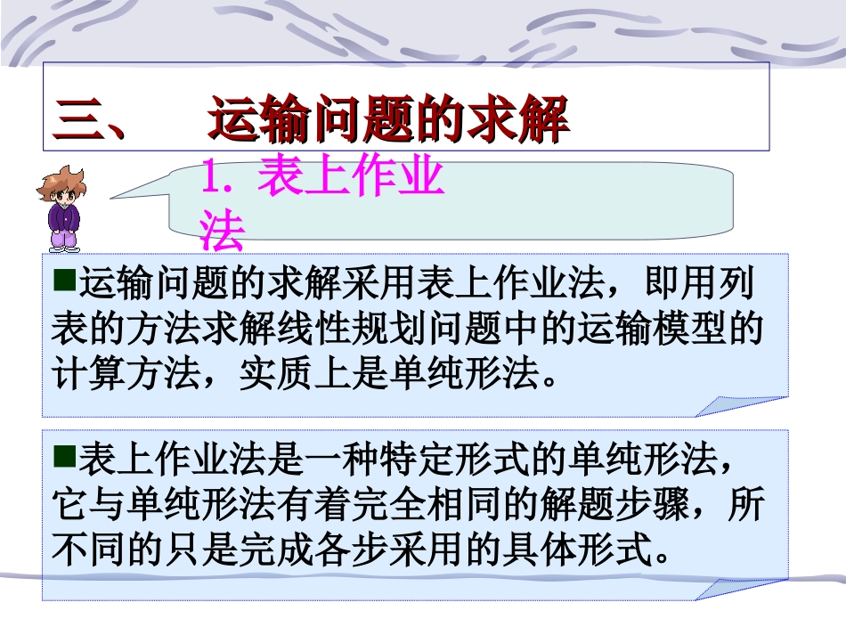 运输问题_表上作业法_第2页