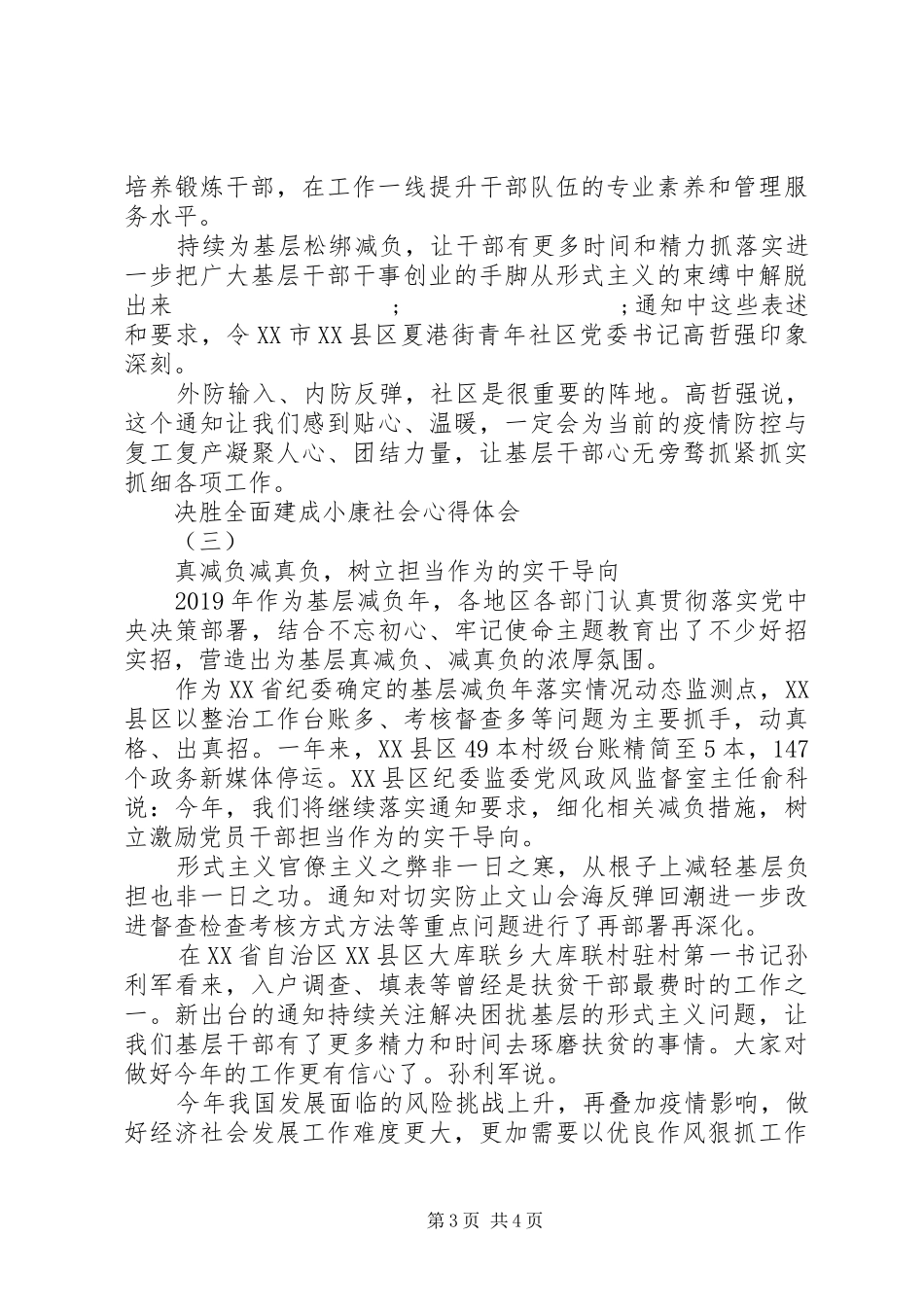 20XX年决胜全面建成小康社会心得体会范文_第3页