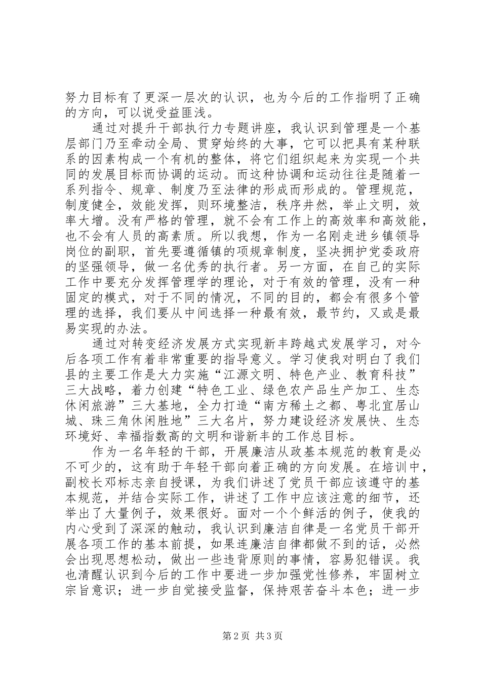 20XX年新任科级干部培训心得体会_1_第2页