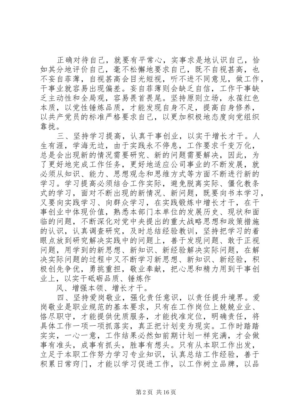 创先争优活动学习心得体会_第2页