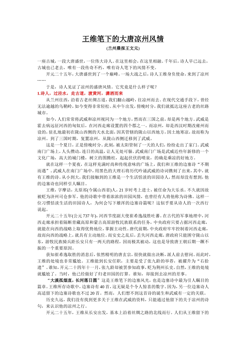 王维笔下的大唐凉州风情_第1页