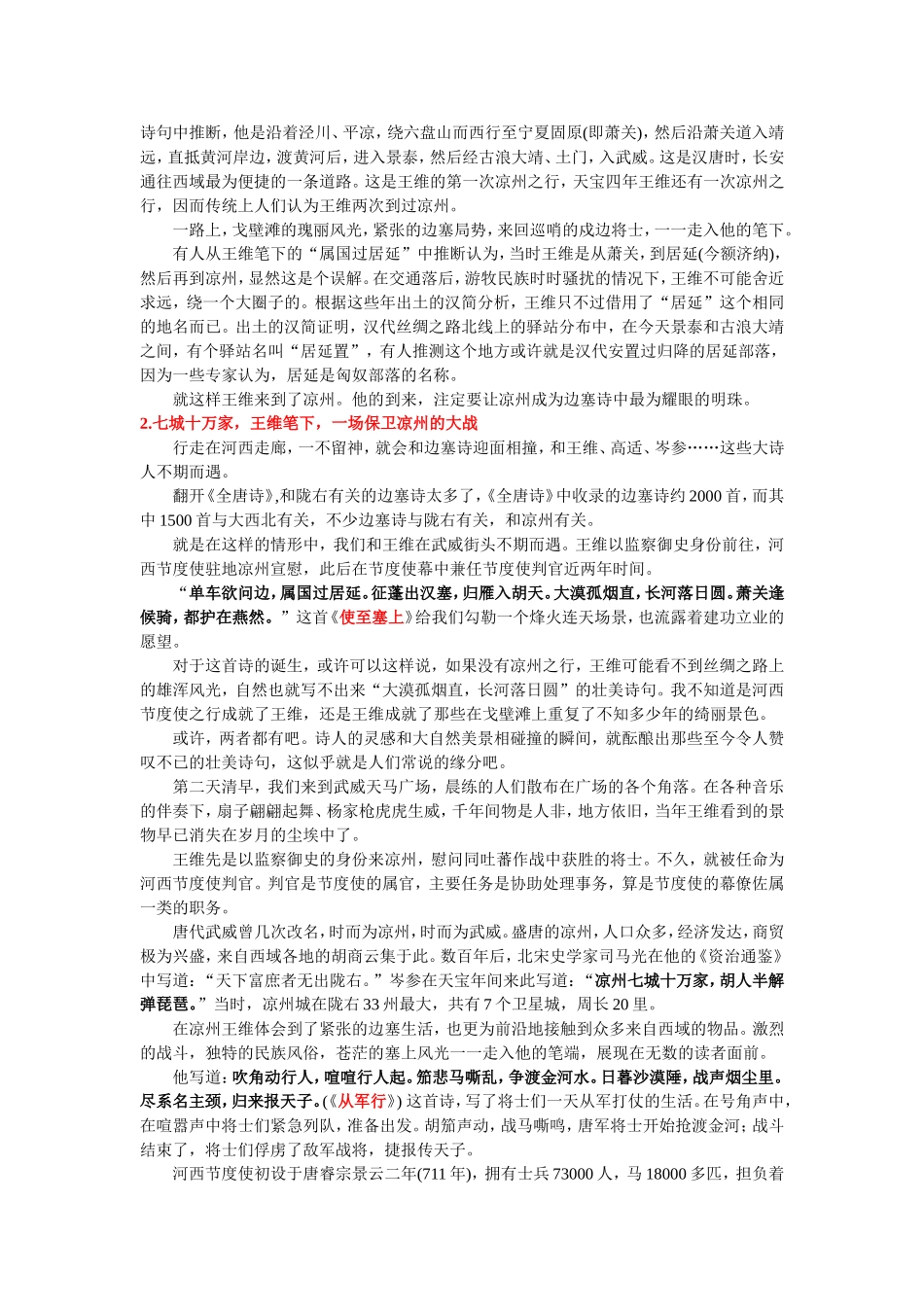 王维笔下的大唐凉州风情_第2页