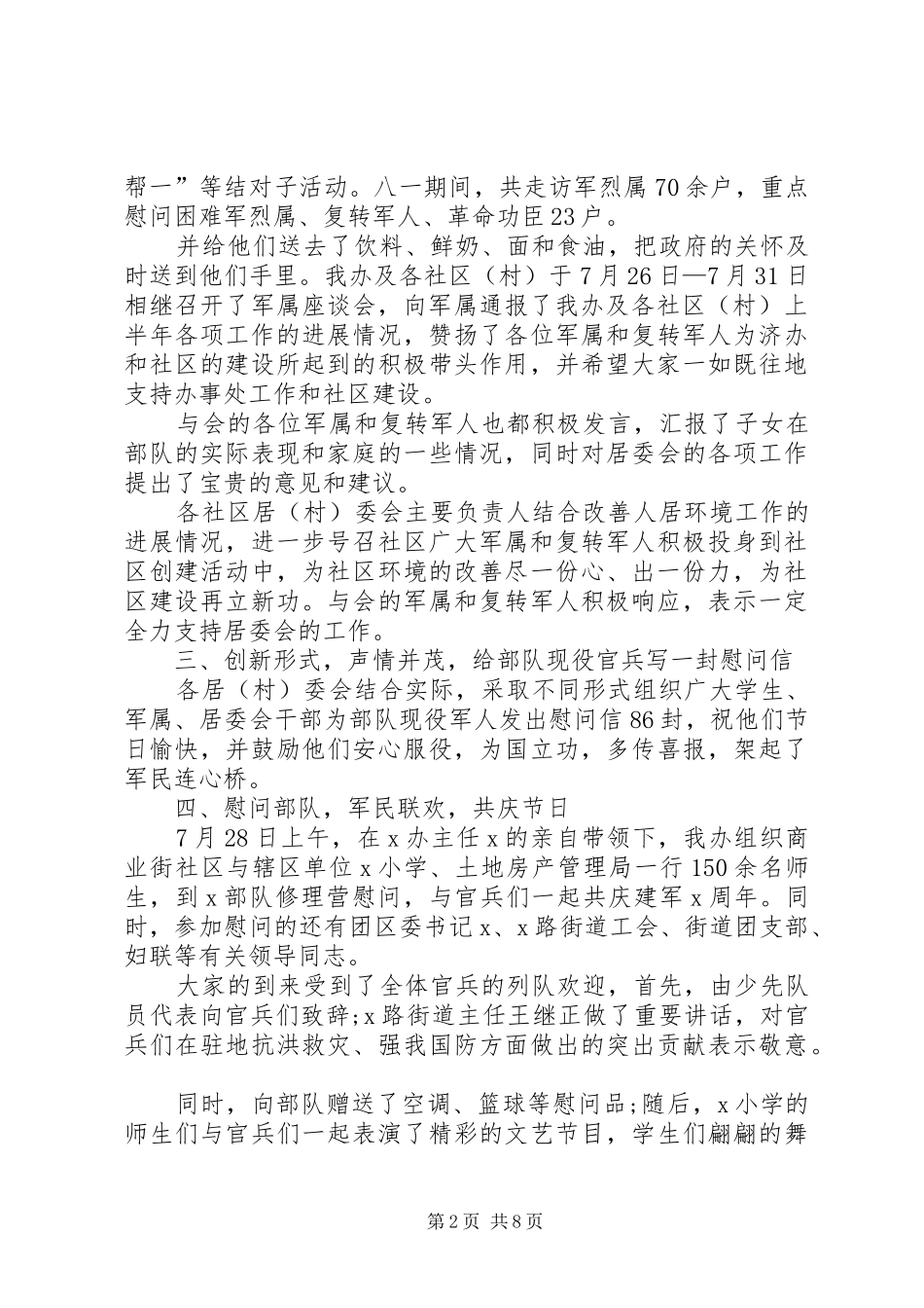 20XX年纪念八一建军节93周年活动心得体会多篇_第2页