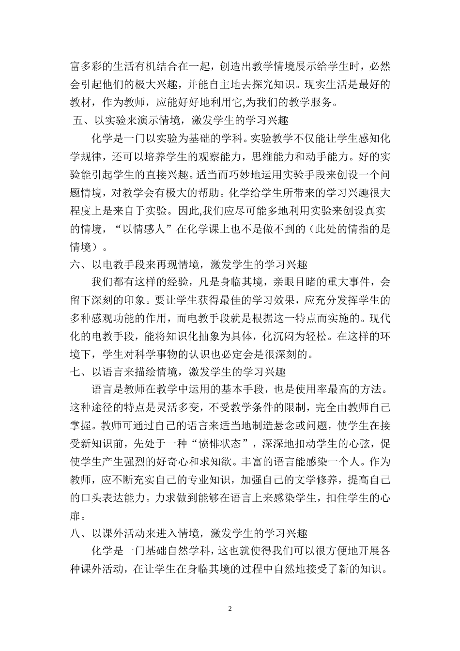 创设生动有趣的教学情境_激发学生学习数学的兴趣_第2页