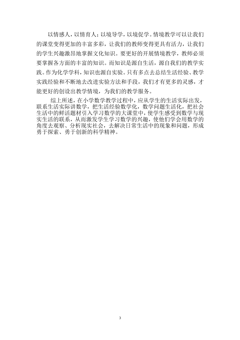 创设生动有趣的教学情境_激发学生学习数学的兴趣_第3页