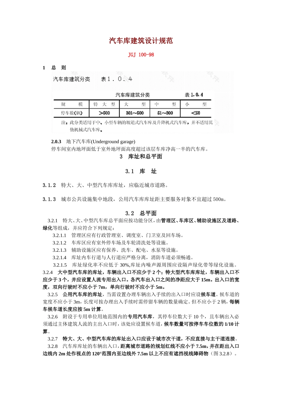停车场设计要点_第1页