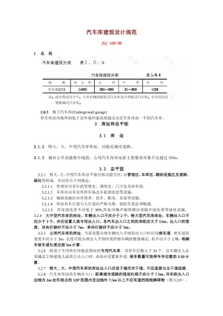 停车场设计要点