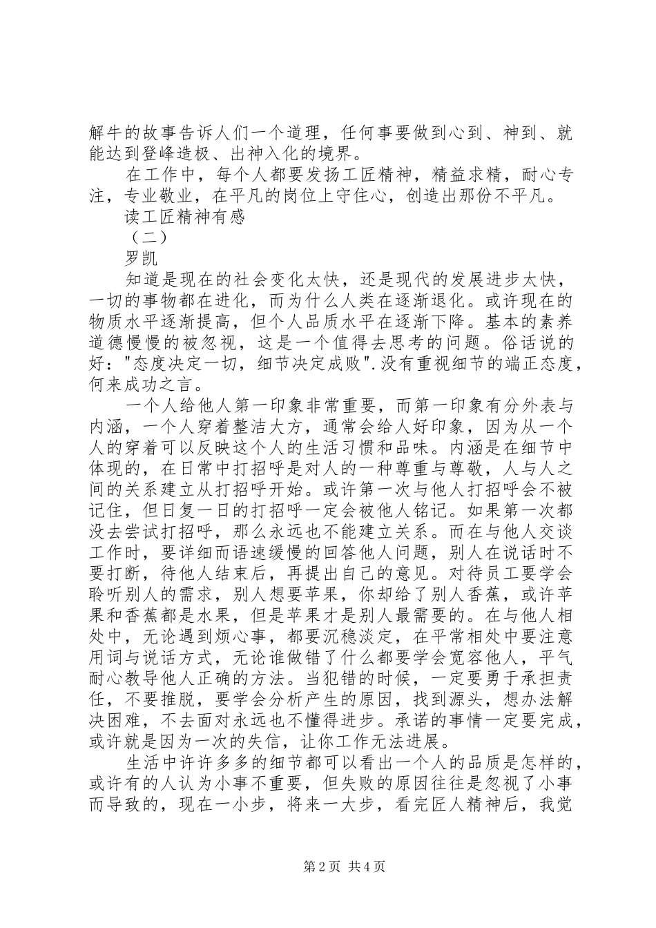 读工匠精神有感_第2页