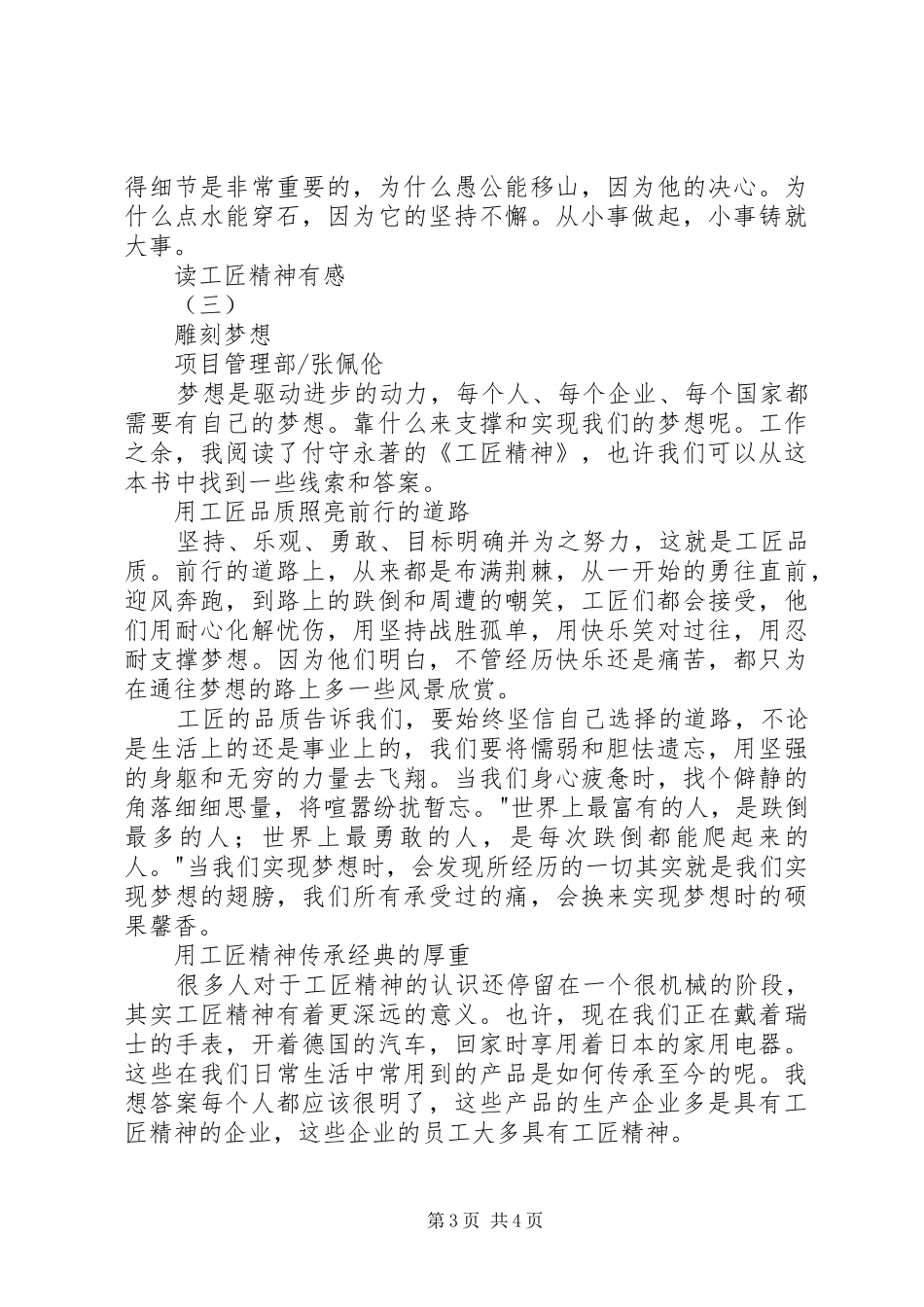 读工匠精神有感_第3页