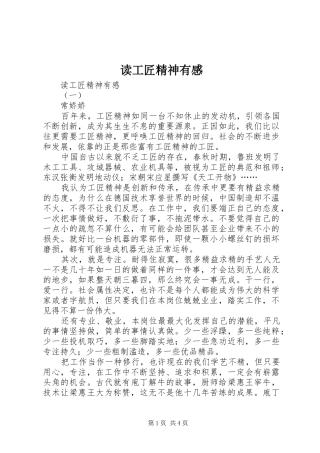 读工匠精神有感