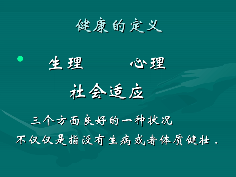 健康与亚健康_第2页