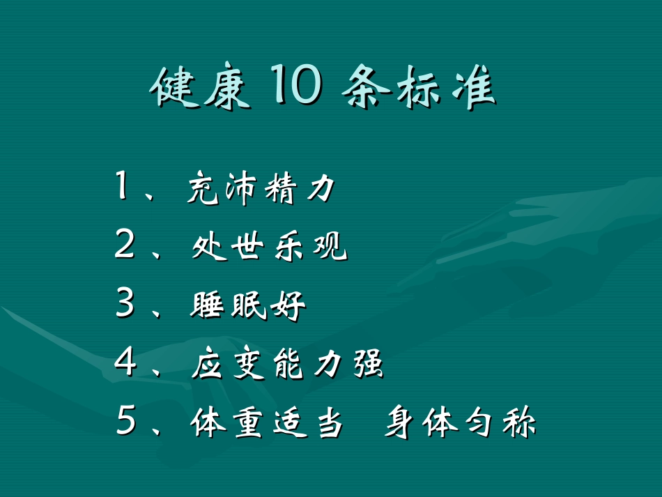 健康与亚健康_第3页