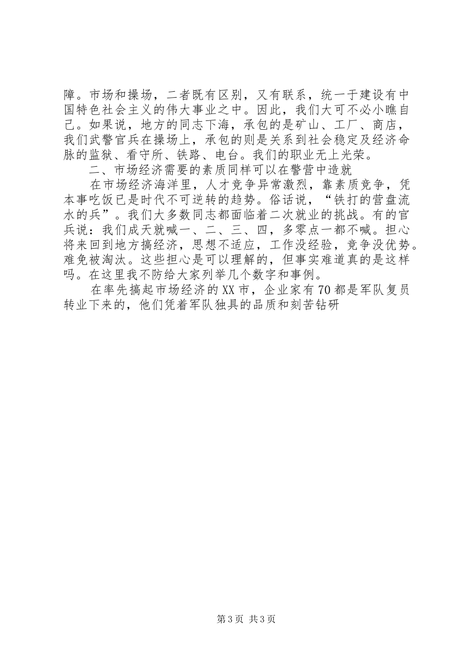 军人使命心得体会立足本职练硬功誓为小康护好航_第3页