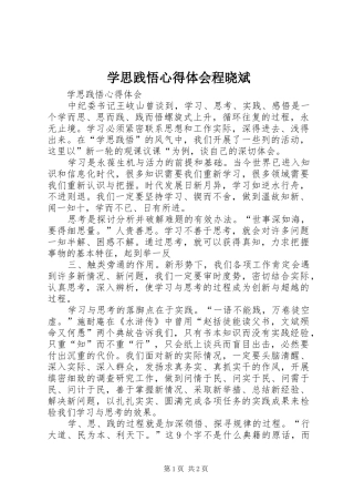 学思践悟心得体会程晓斌