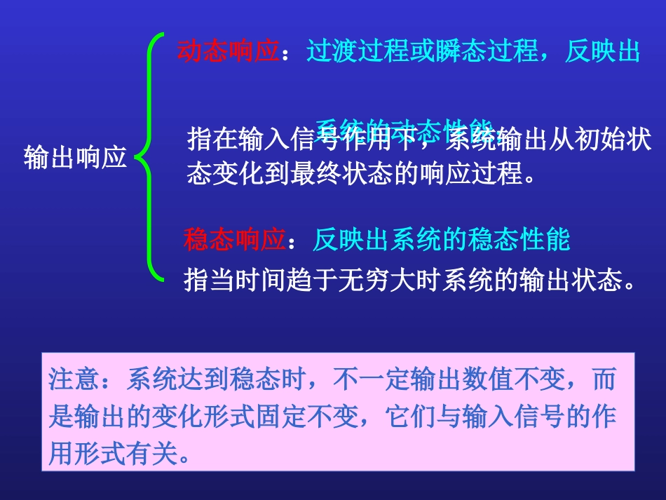 自动控制原理  第三章时域分析方法_第2页