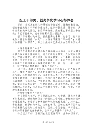 组工干部关于创先争优学习心得体会