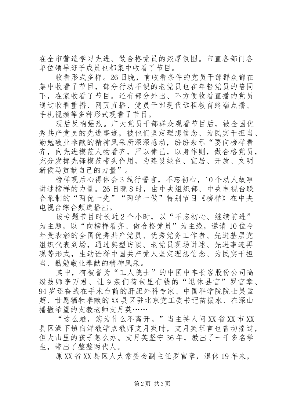 20XX年最新榜样观后心得体会 (2)_第2页