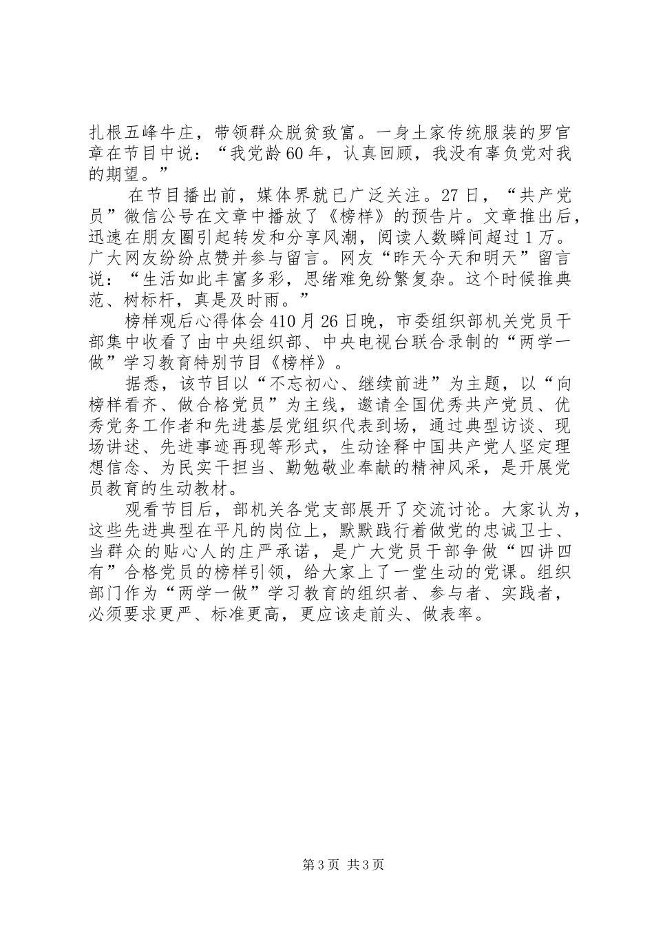 20XX年最新榜样观后心得体会 (2)_第3页