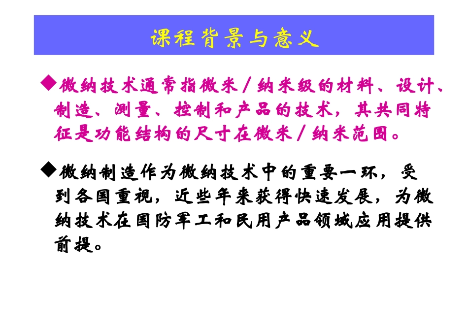 微纳制造前沿应用-绪论_第3页