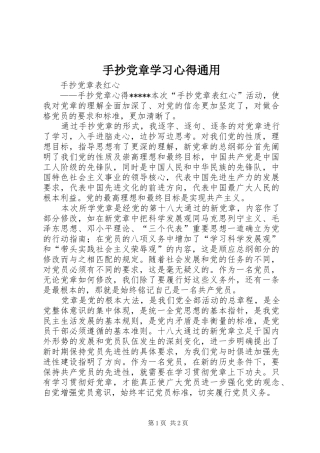 手抄党章学习心得通用