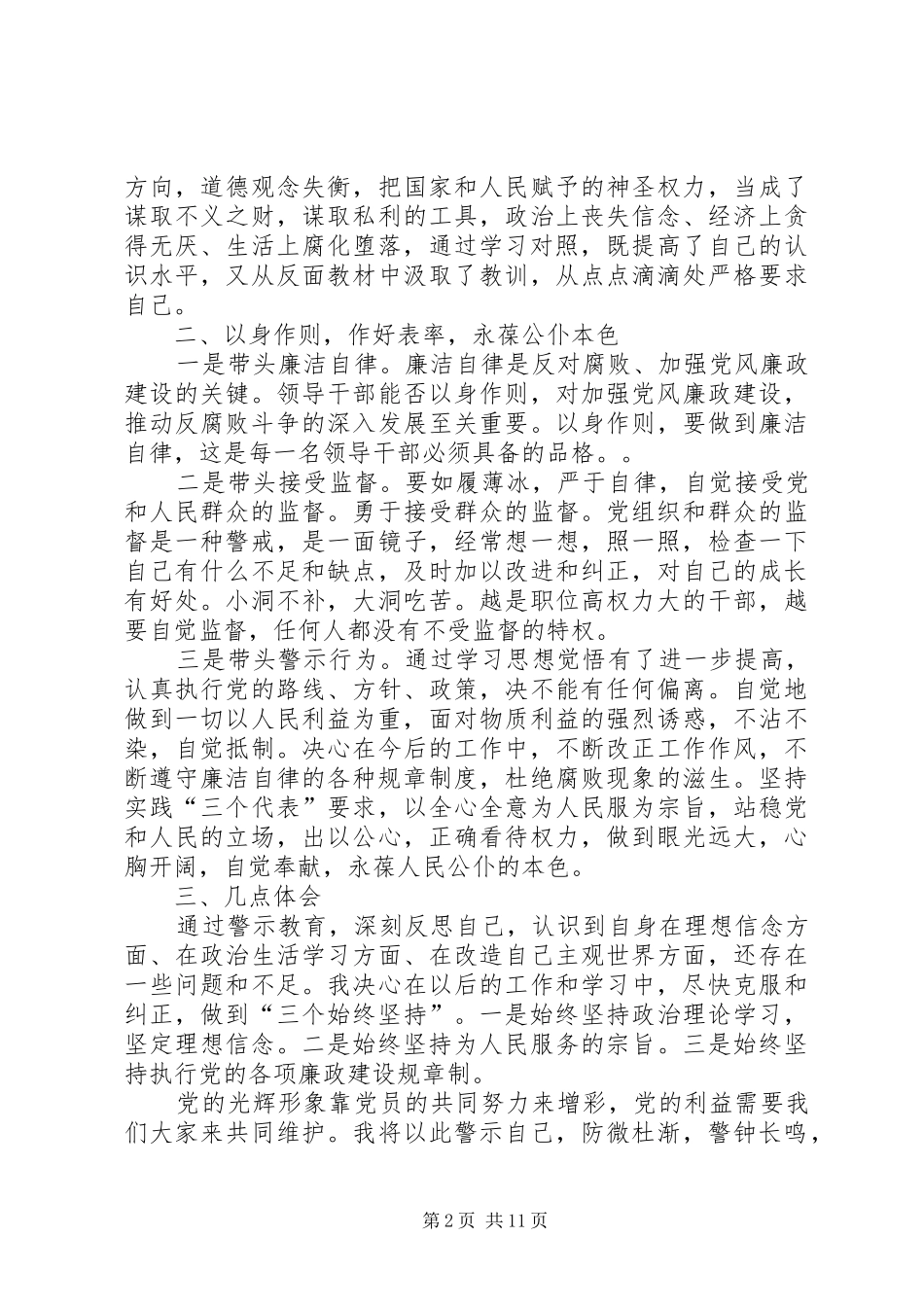 警示教育活动心得体会_第2页