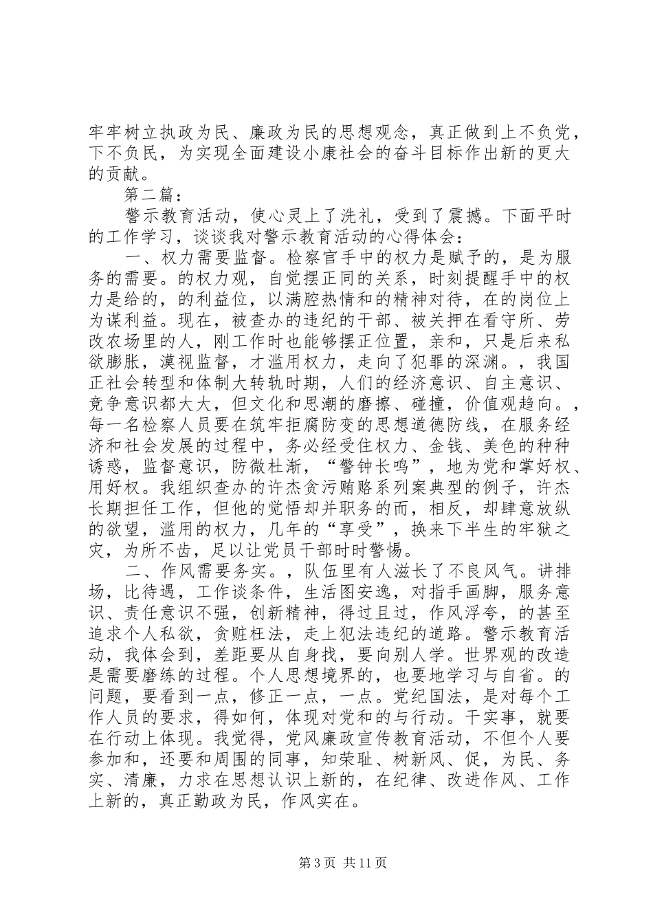 警示教育活动心得体会_第3页