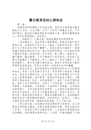 警示教育活动心得体会